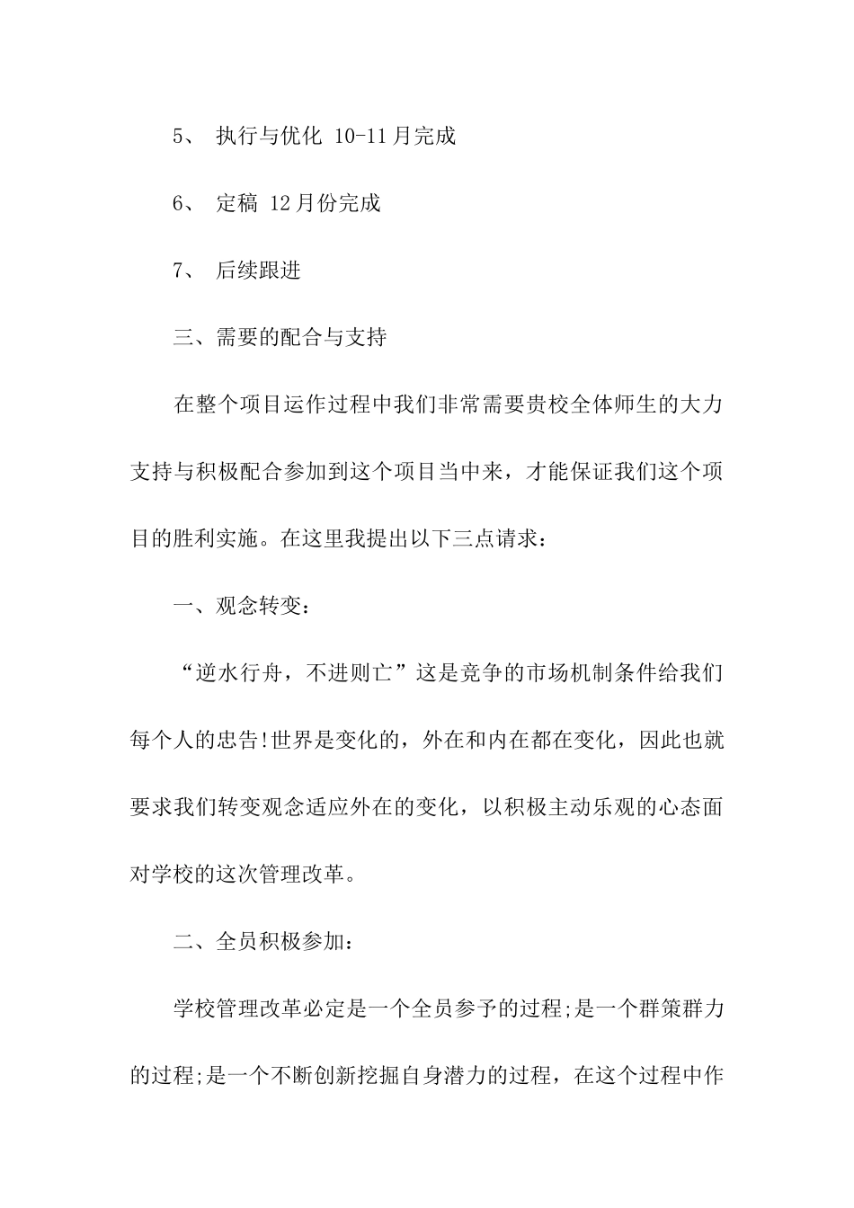 项目启动会发言稿_第3页