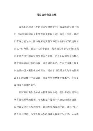 项目启动会发言稿
