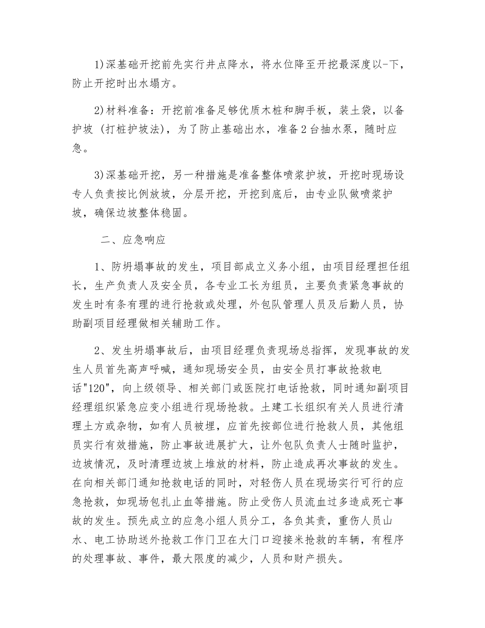 项目坍塌事故应急准备与响应预案_第2页