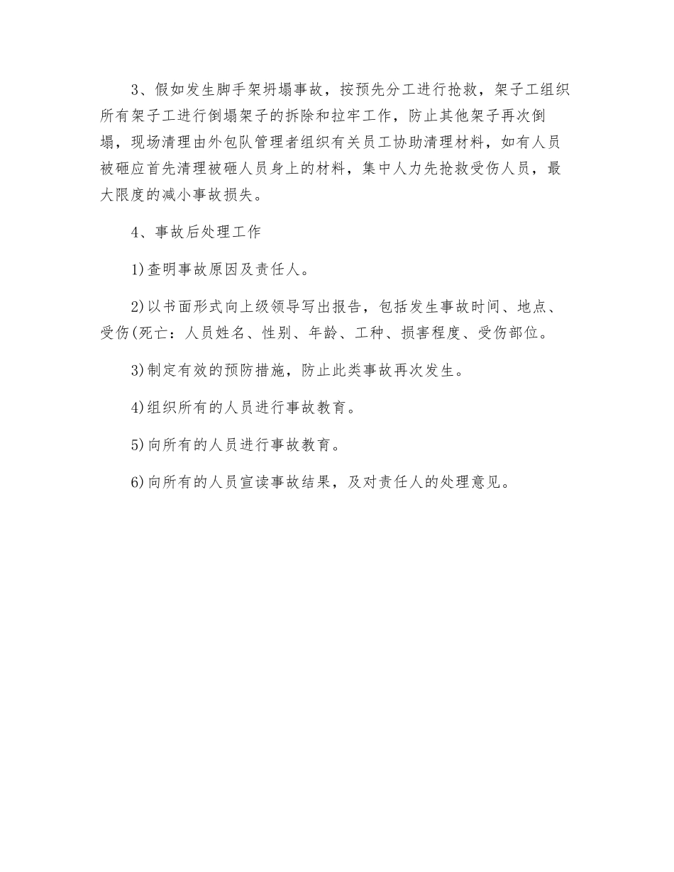项目坍塌事故应急准备与响应预案_第3页