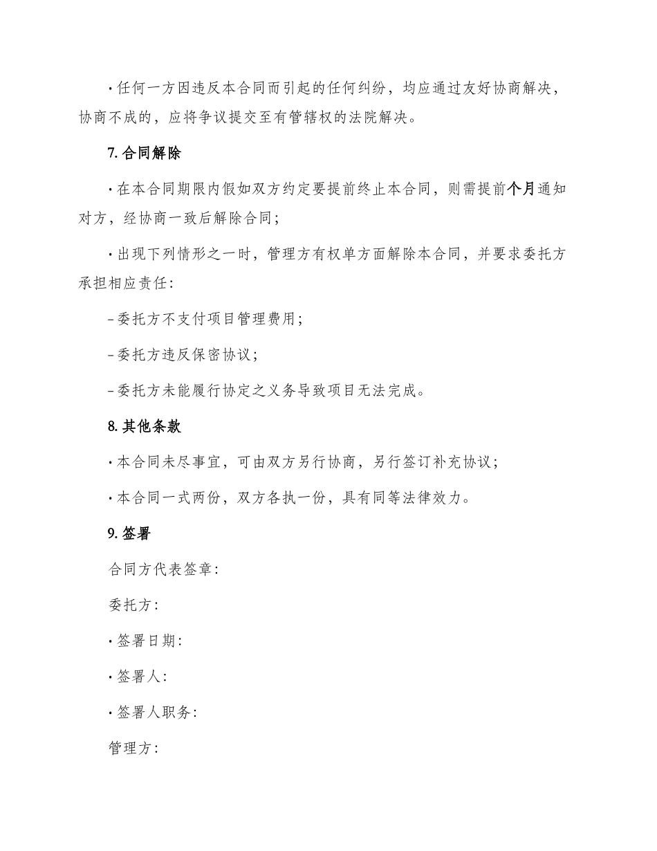 项目委托管理合同篇_第3页