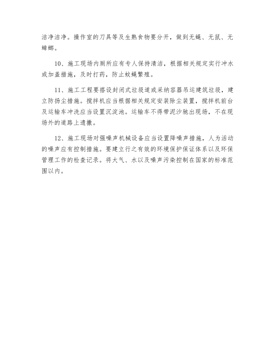 项目场容卫生、环保管理制度_第2页