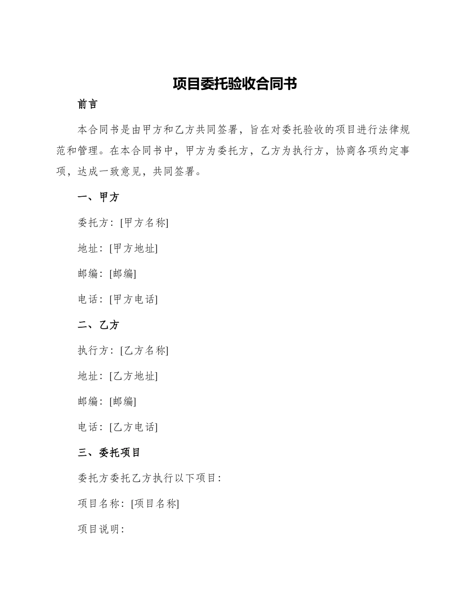 项目委托验收合同书_第1页