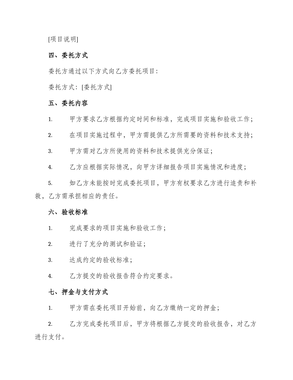 项目委托验收合同书_第2页