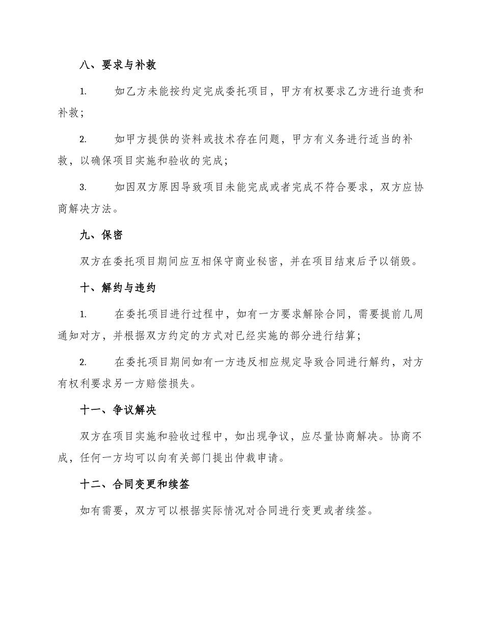 项目委托验收合同书_第3页