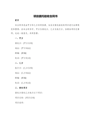项目委托验收合同书