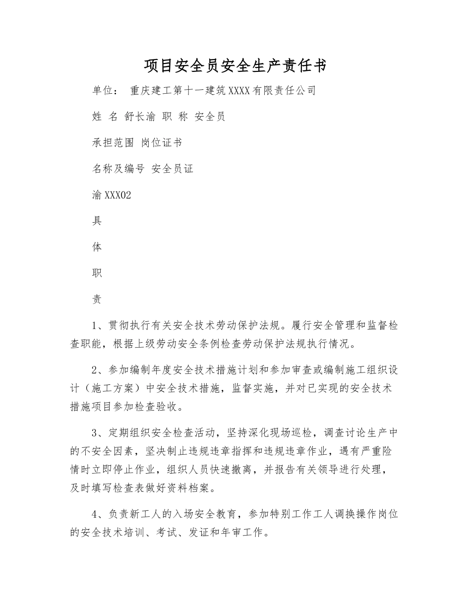 项目安全员安全生产责任书_第1页