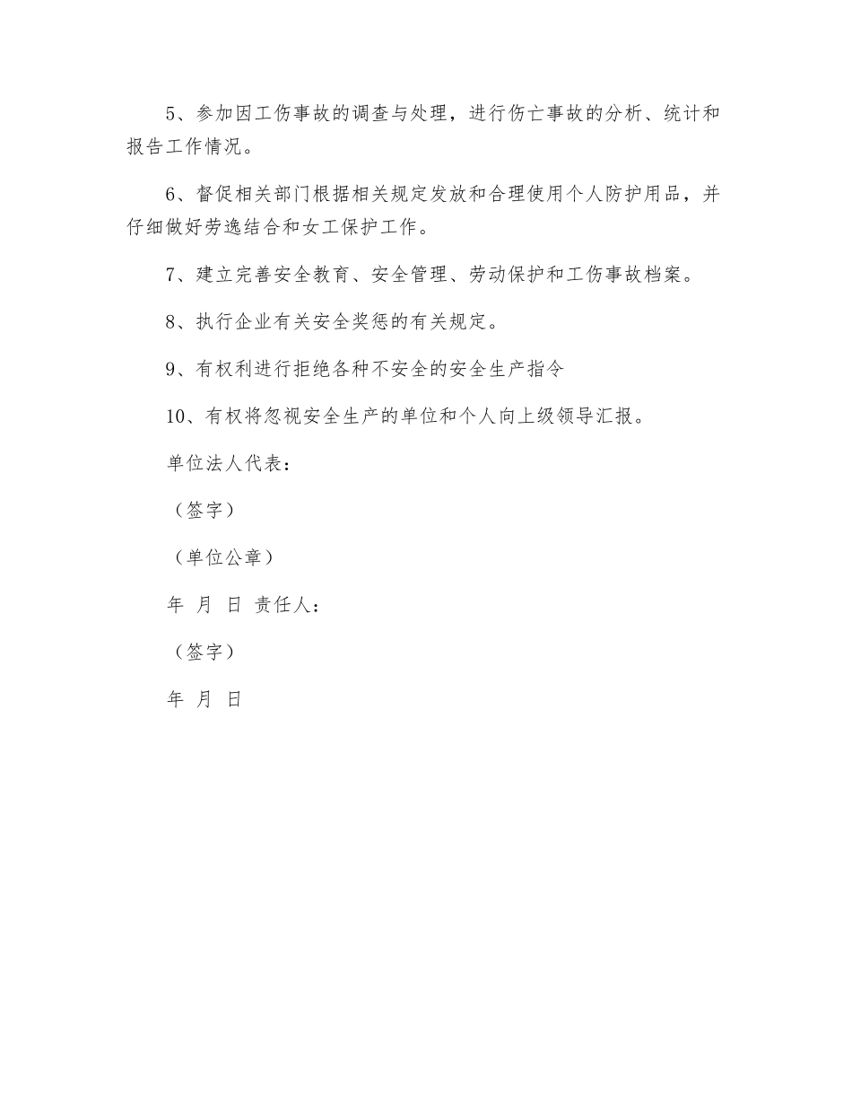 项目安全员安全生产责任书_第2页