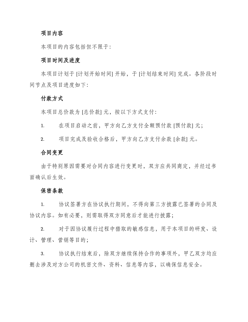 项目委托开发通用合同_第2页