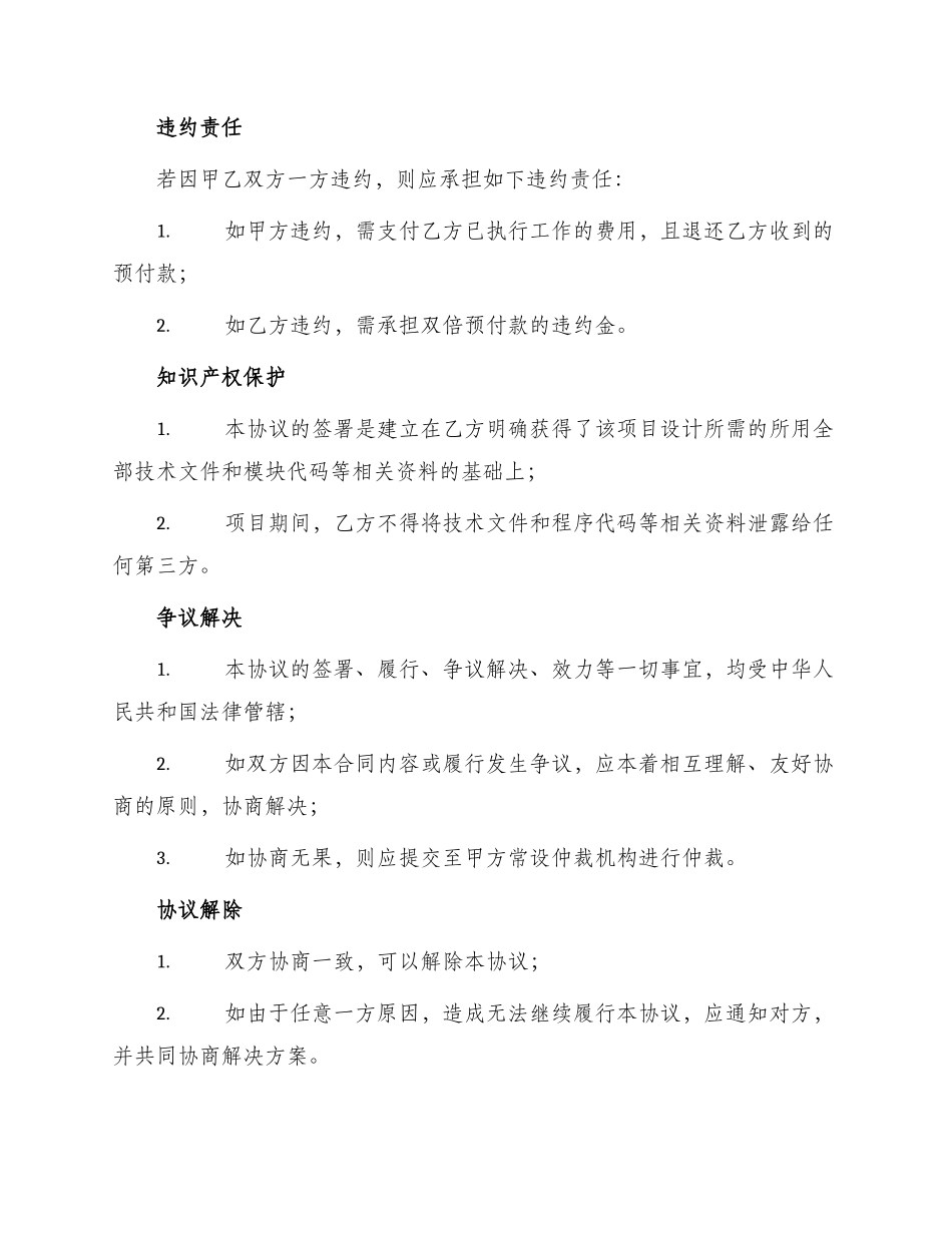 项目委托开发通用合同_第3页