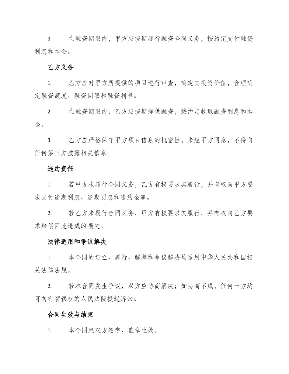 项目委托融资合同_第2页