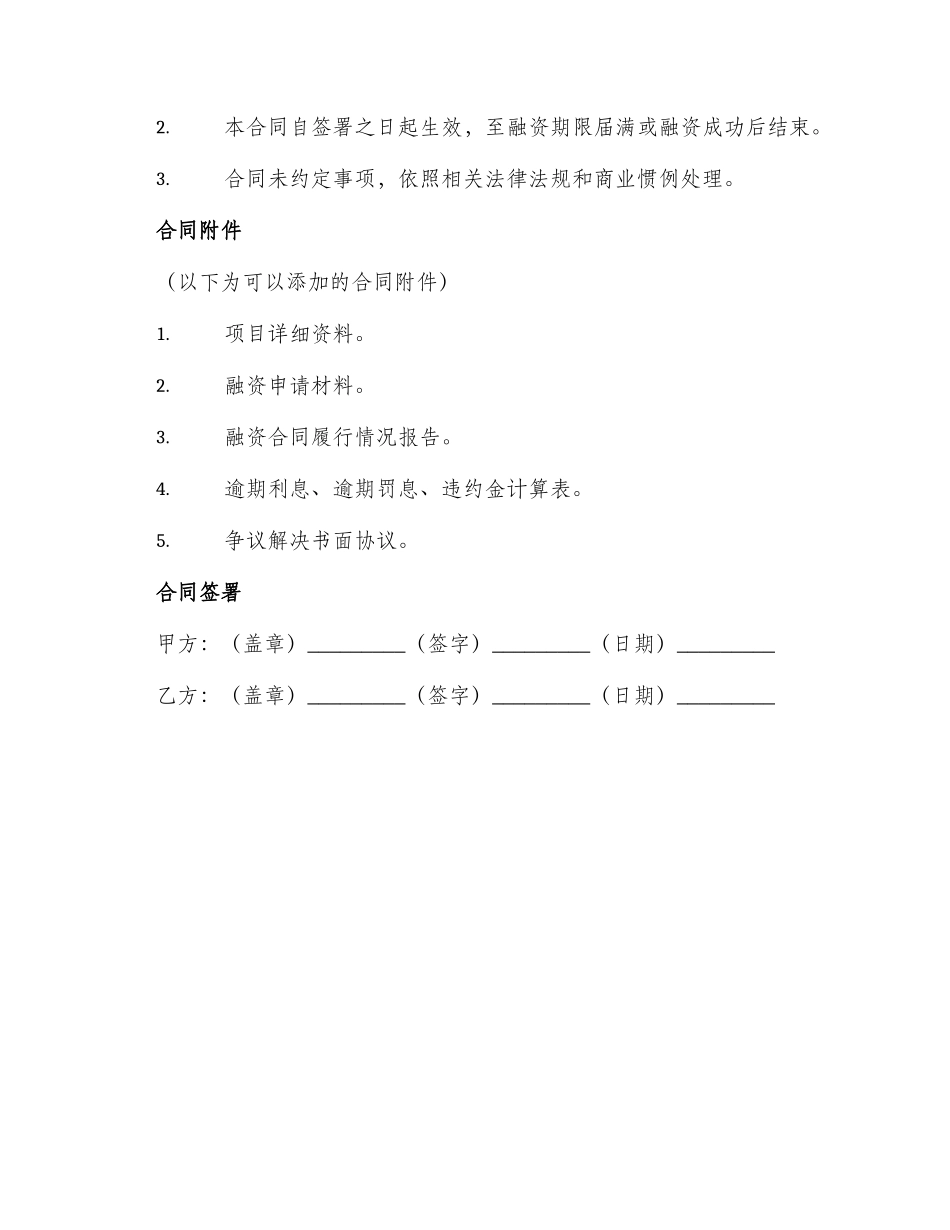 项目委托融资合同_第3页