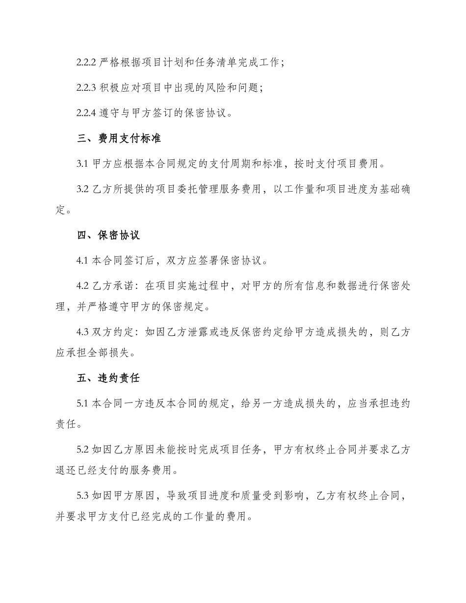 项目委托管理合作合同_第2页