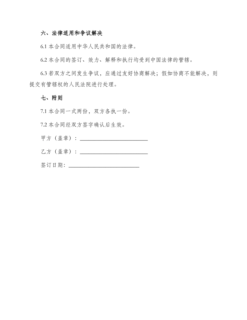 项目委托管理合作合同_第3页