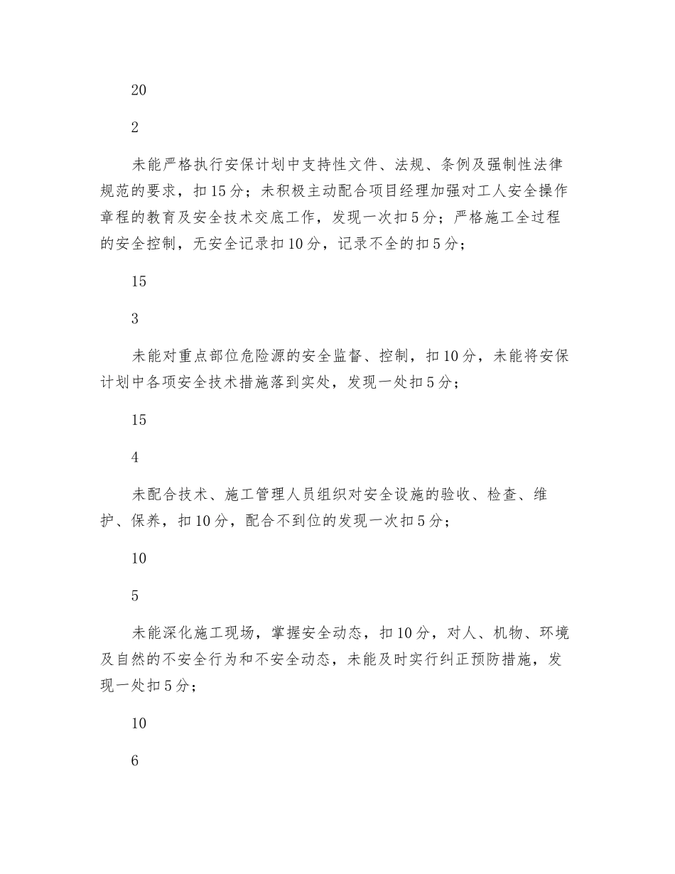 项目安全员安全目标管理责任考核表_第2页