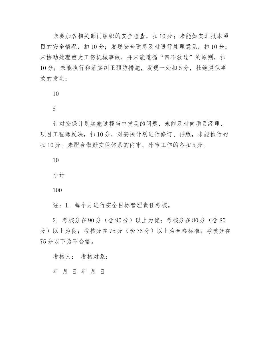 项目安全员安全目标管理责任考核表_第3页