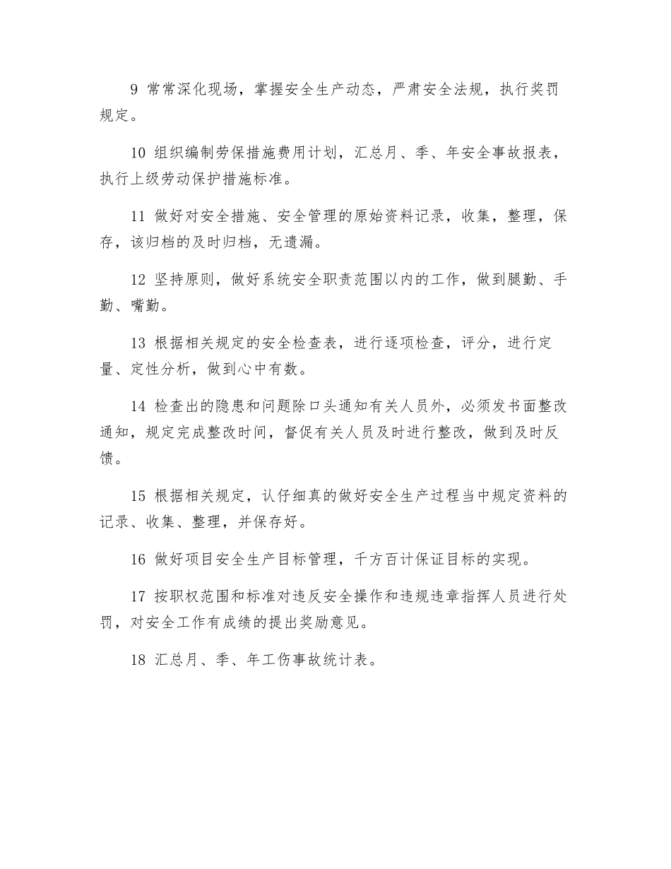 项目安全员工作责任_第2页