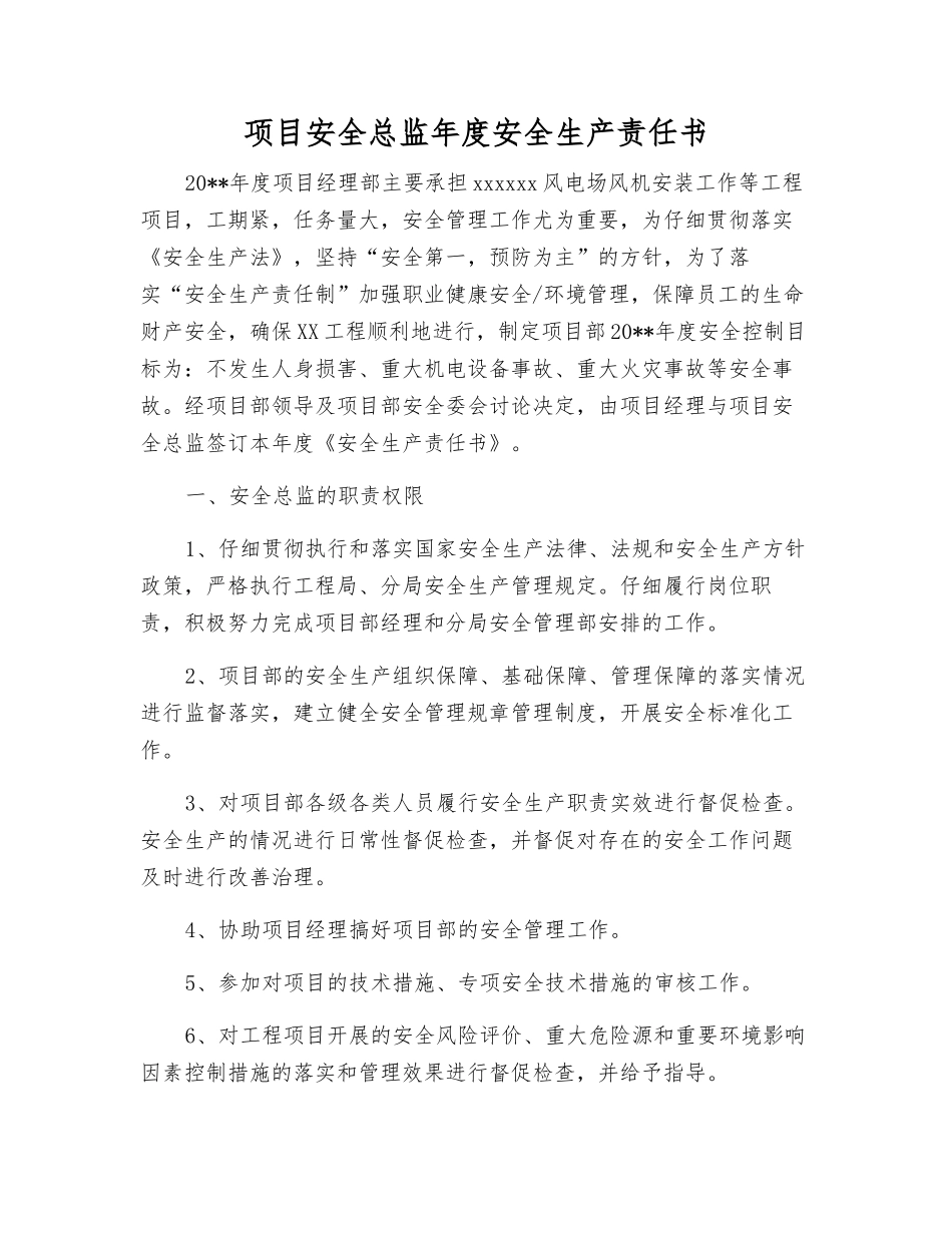 项目安全总监年度安全生产责任书_第1页