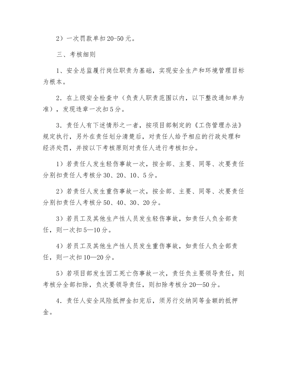 项目安全总监年度安全生产责任书_第3页