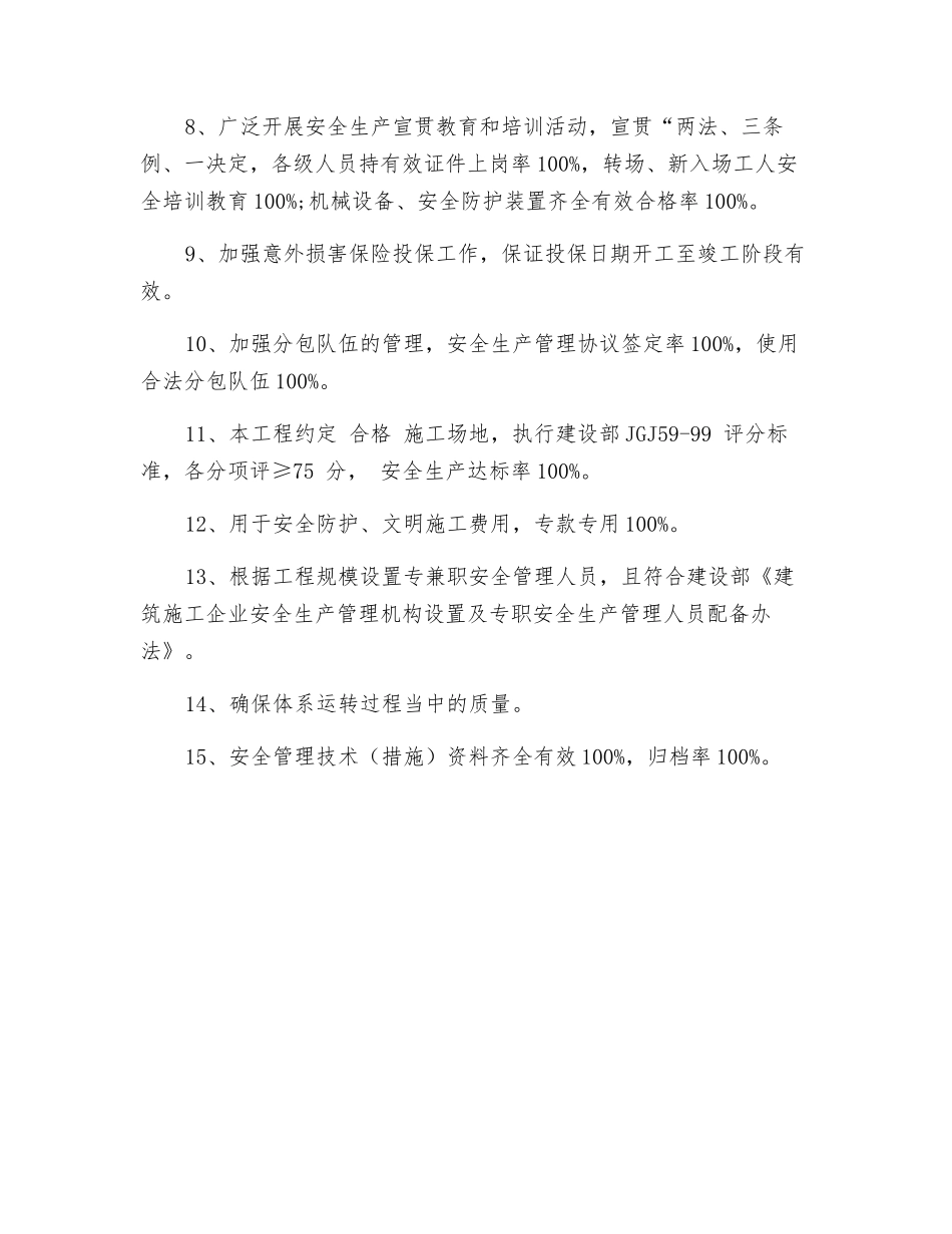 项目安全文明目标实施保证措施_第2页