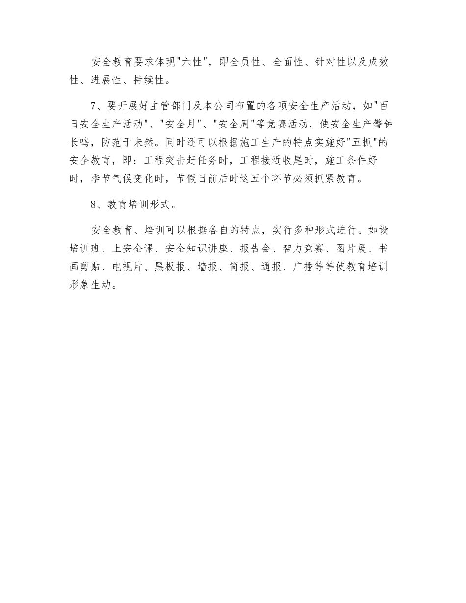 项目安全教育培训制度_第2页