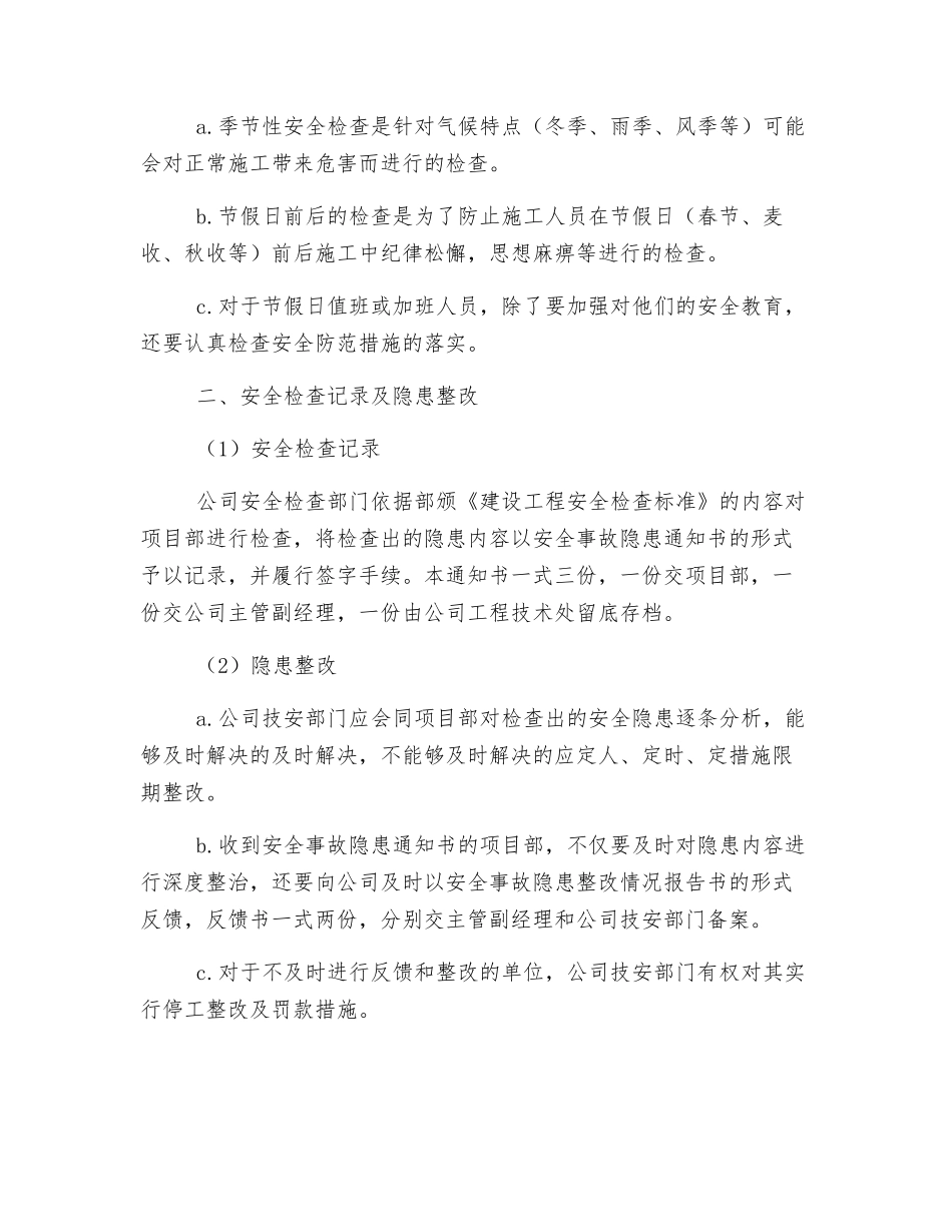 项目安全检查制度_第2页