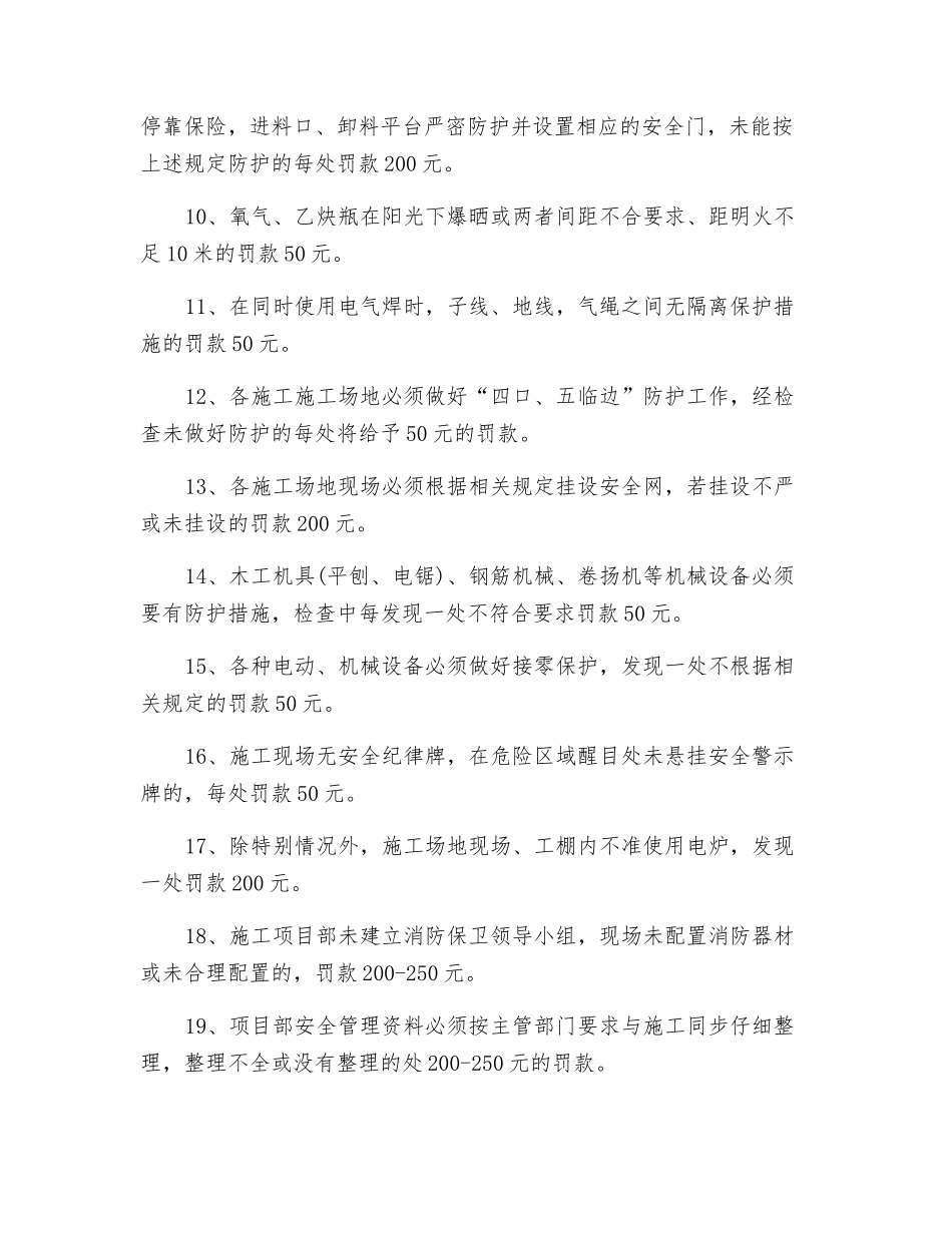 项目安全生产奖罚制度_第2页