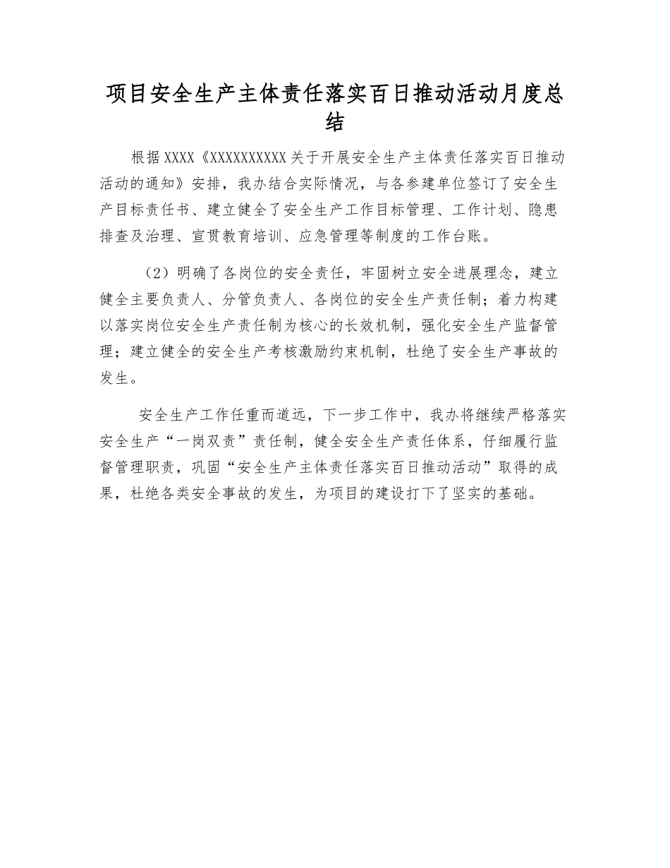 项目安全生产主体责任落实百日推进活动月度总结_第1页