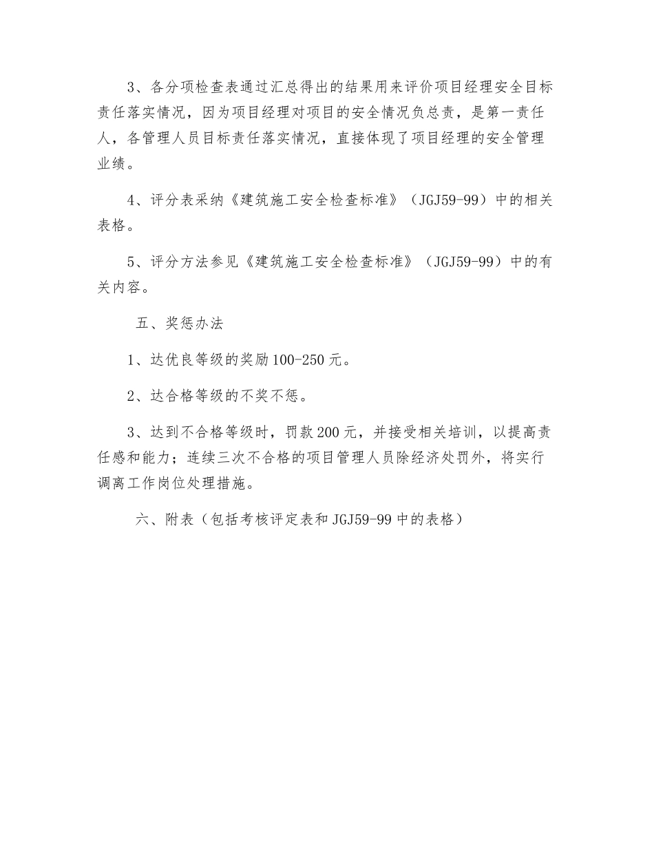 项目安全目标责任考核办法_第2页