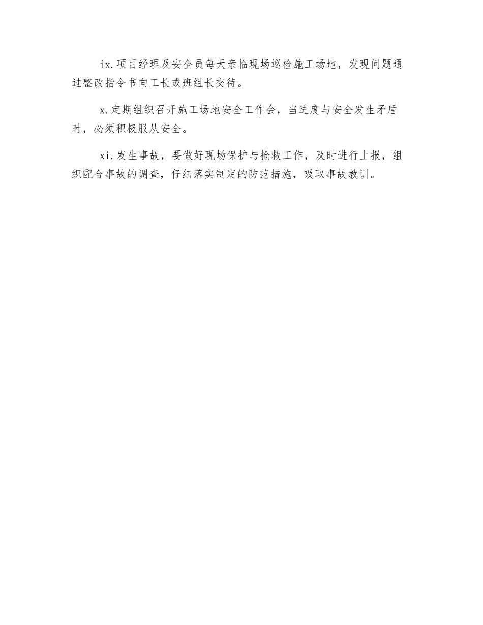 项目安全第一责任人的岗位职责_第2页