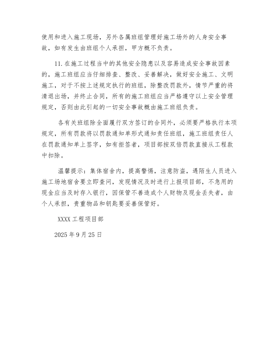 项目安全施工管理规定_第2页