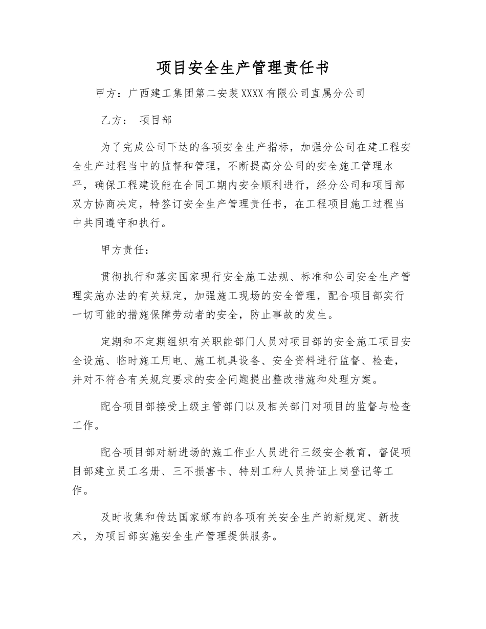项目安全生产管理责任书_第1页