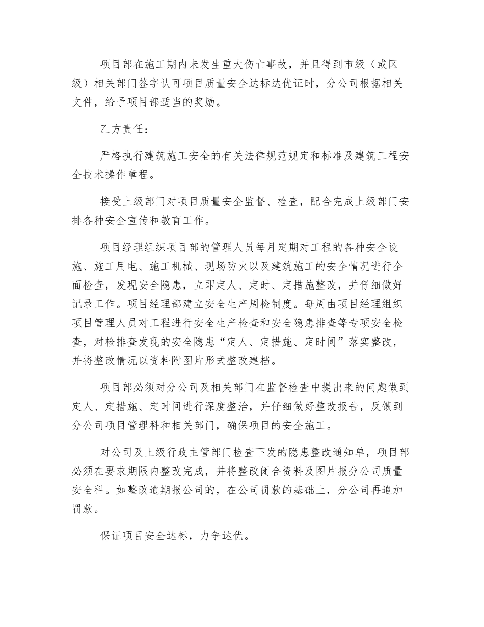 项目安全生产管理责任书_第2页
