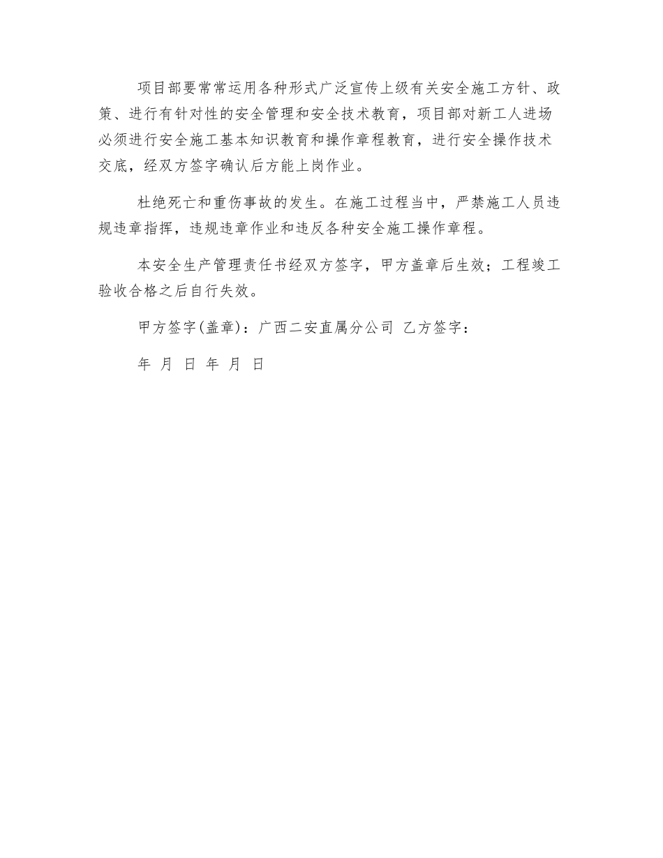 项目安全生产管理责任书_第3页