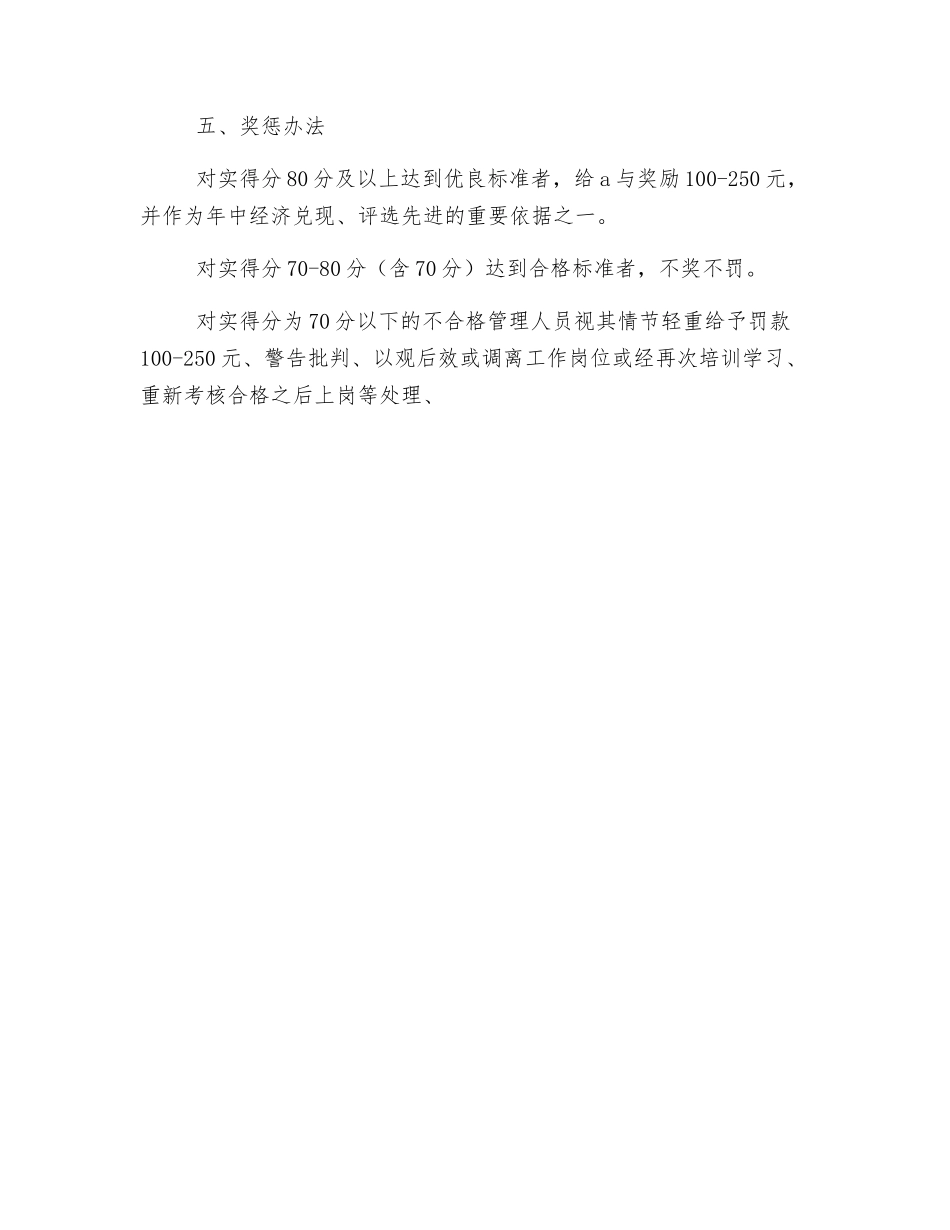 项目安全生产责任制考核办法_第2页