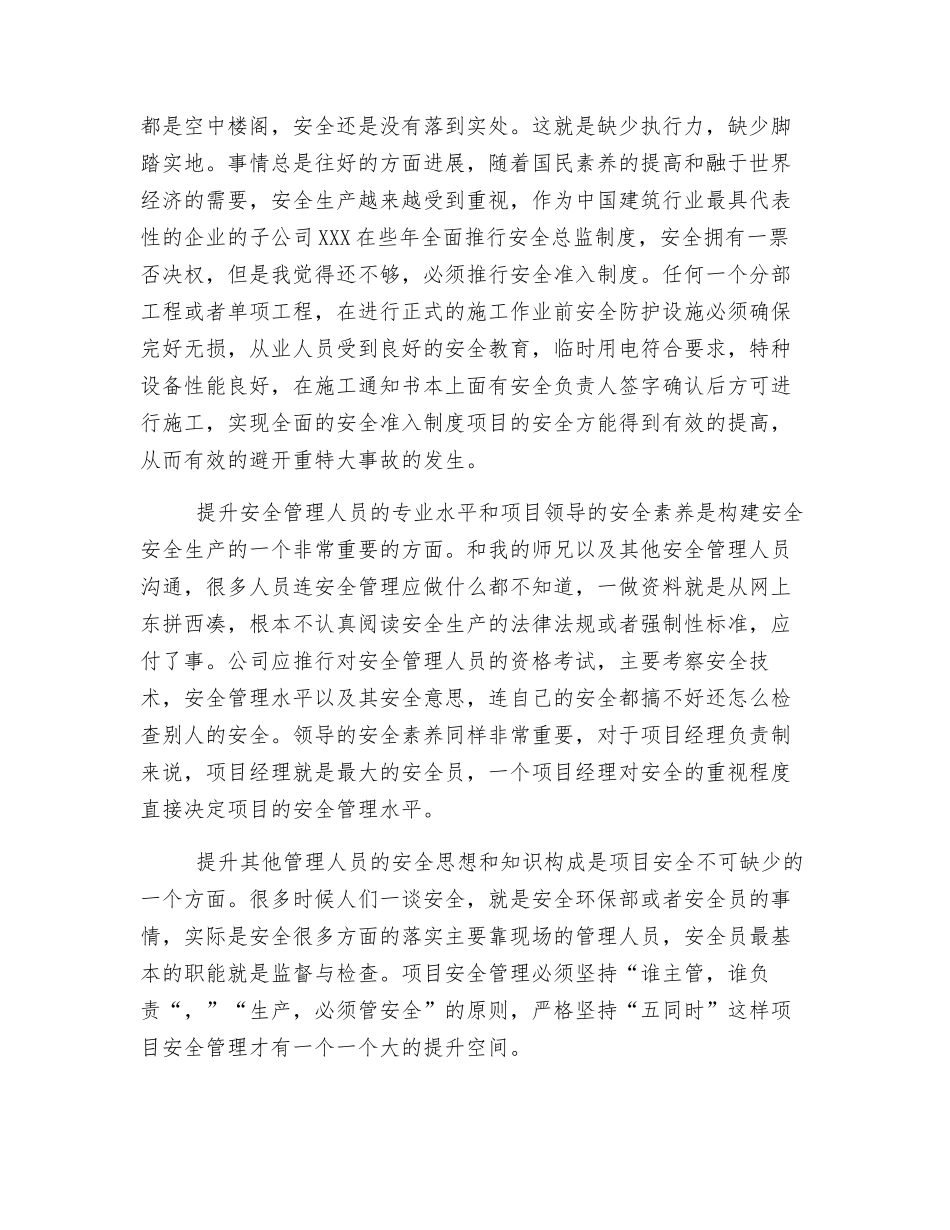 项目安全管理专业策划心得_第2页
