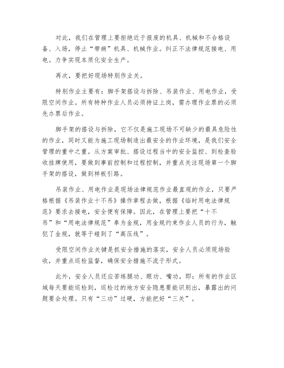 项目安全管理须把好“三关”_第2页