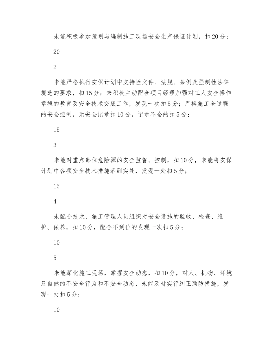 项目安全经理安全目标管理责任考核表_第2页