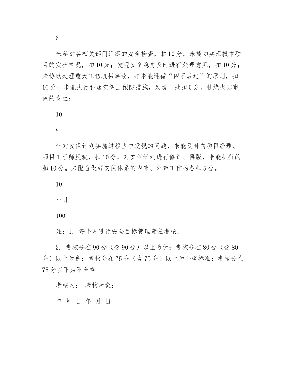 项目安全经理安全目标管理责任考核表_第3页