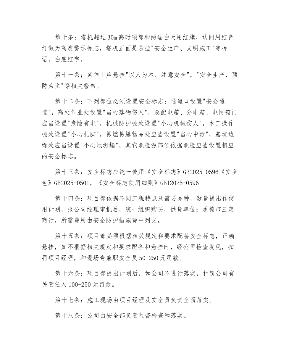 项目安全设施和安全防护管理制度_第2页