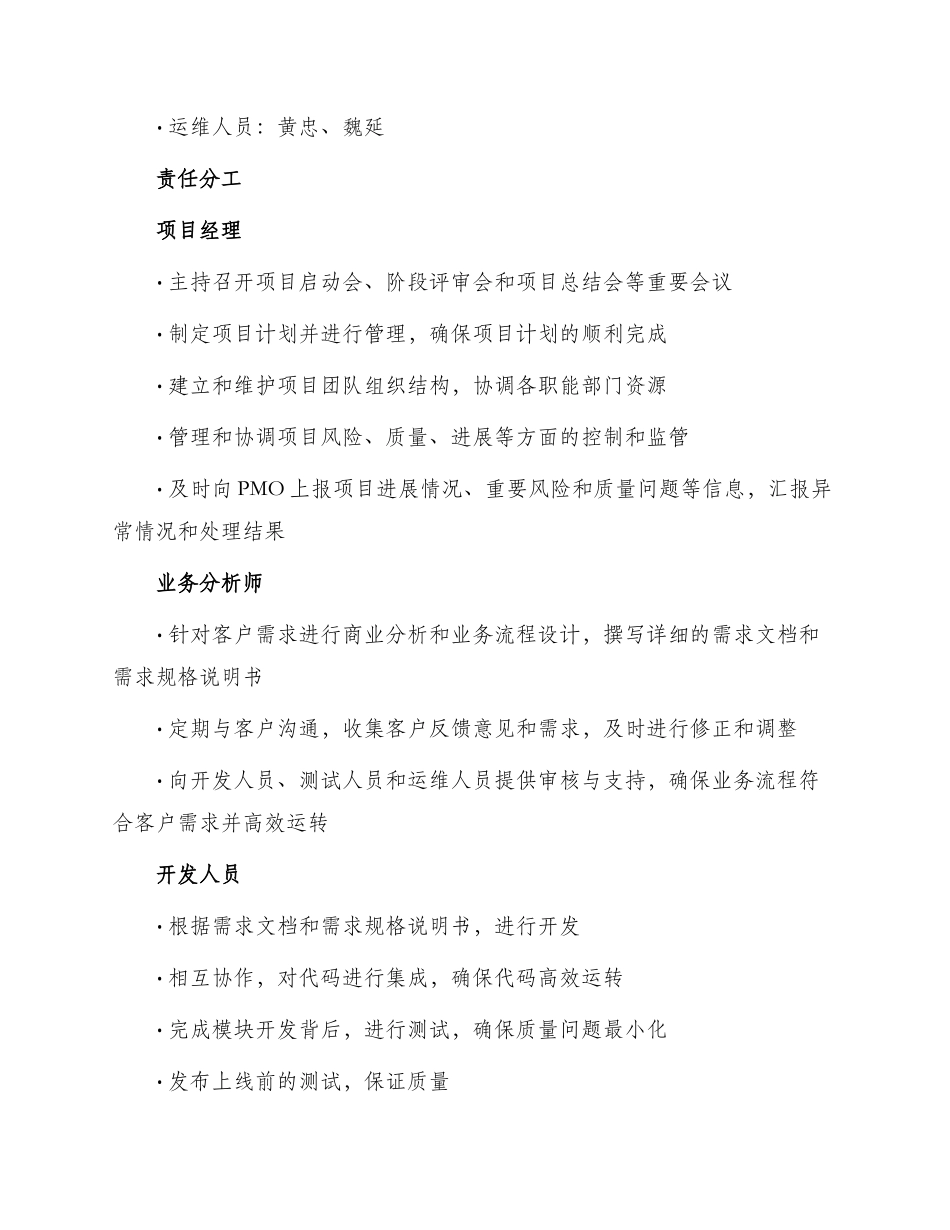 项目实施责任书_第2页