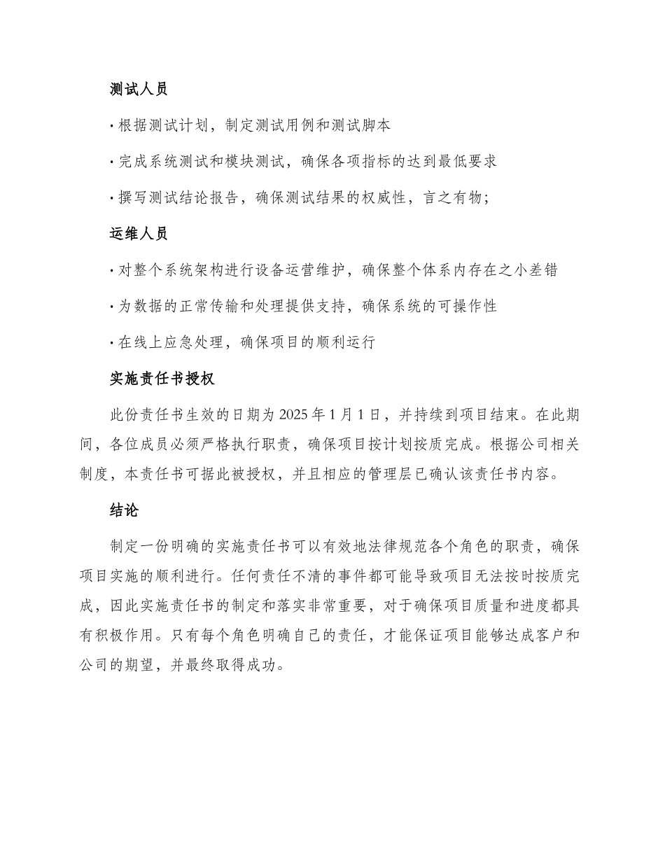 项目实施责任书_第3页