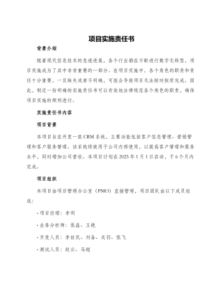 项目实施责任书