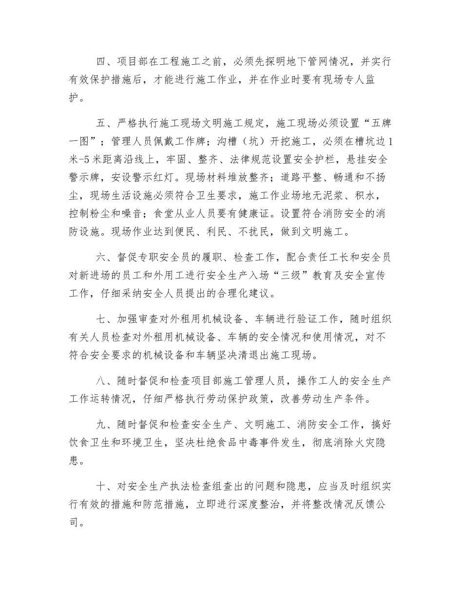 项目安全责任书_第2页