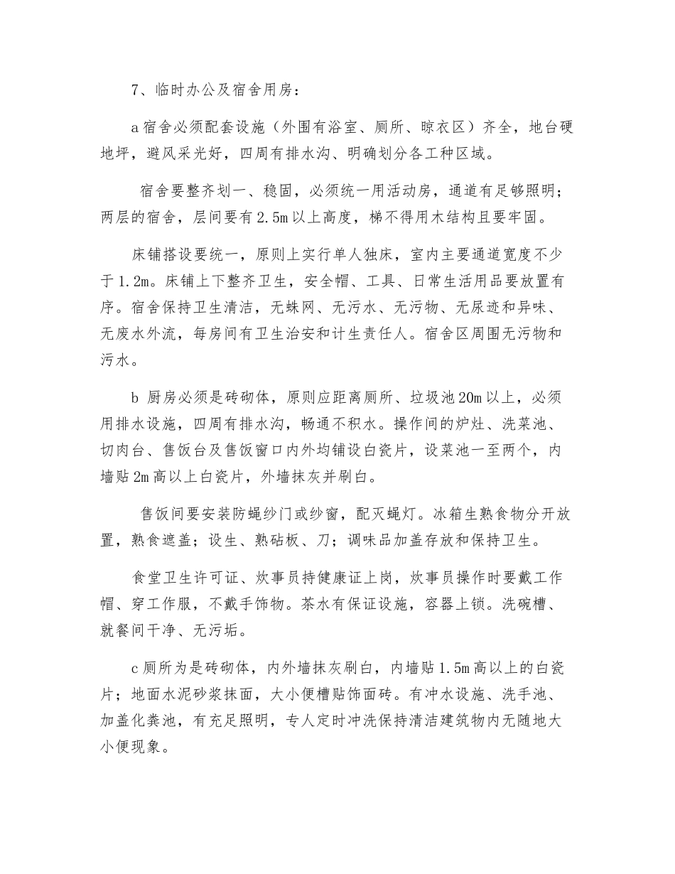 项目安全质量要求_第2页