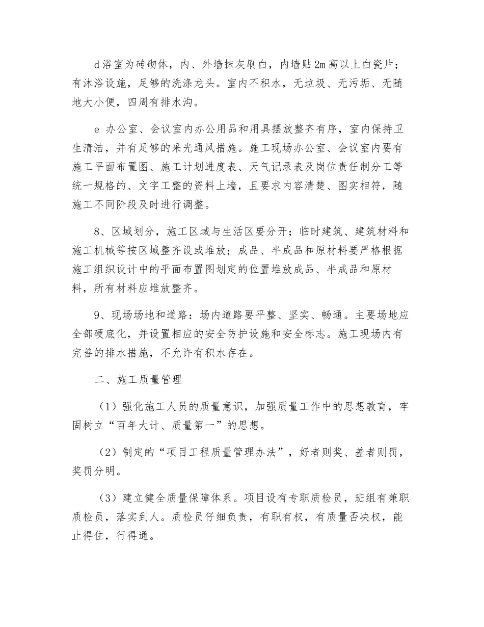 项目安全质量要求_第3页