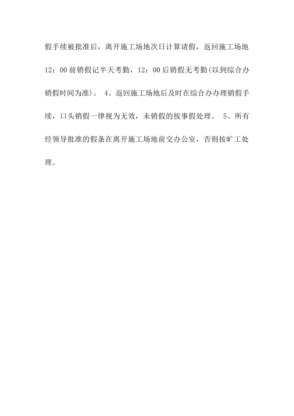 项目工程人员请假条_第2页