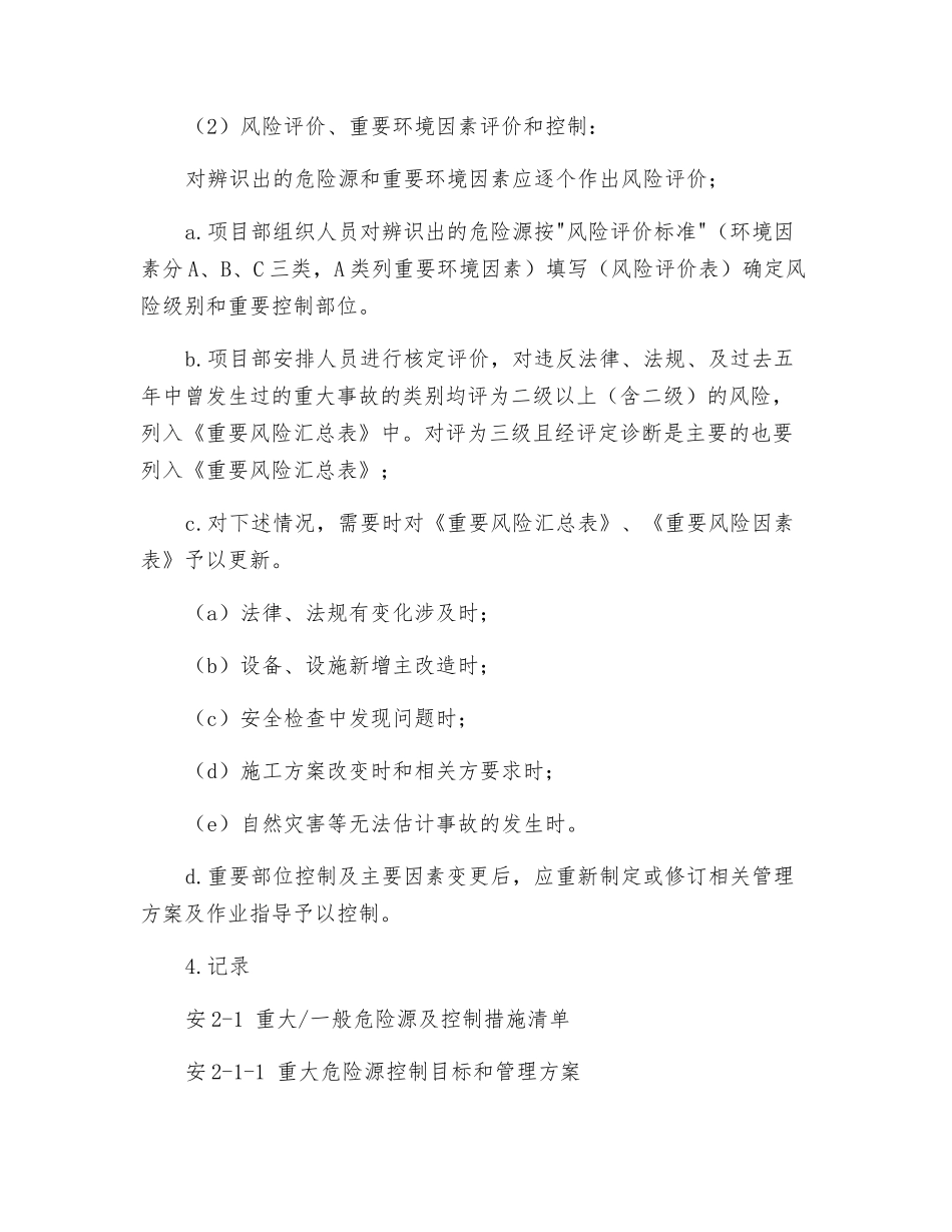 项目工程危险源与不利环境因素识别、评价和控制策划_第2页