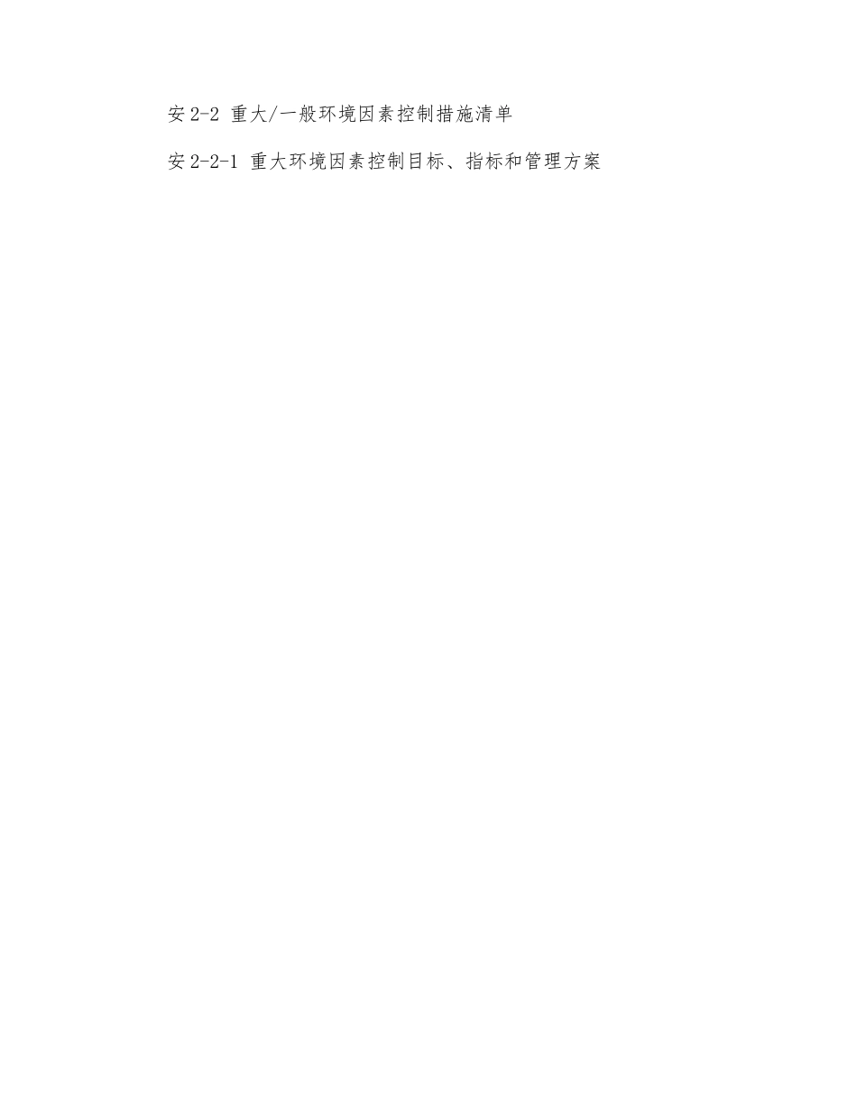 项目工程危险源与不利环境因素识别、评价和控制策划_第3页