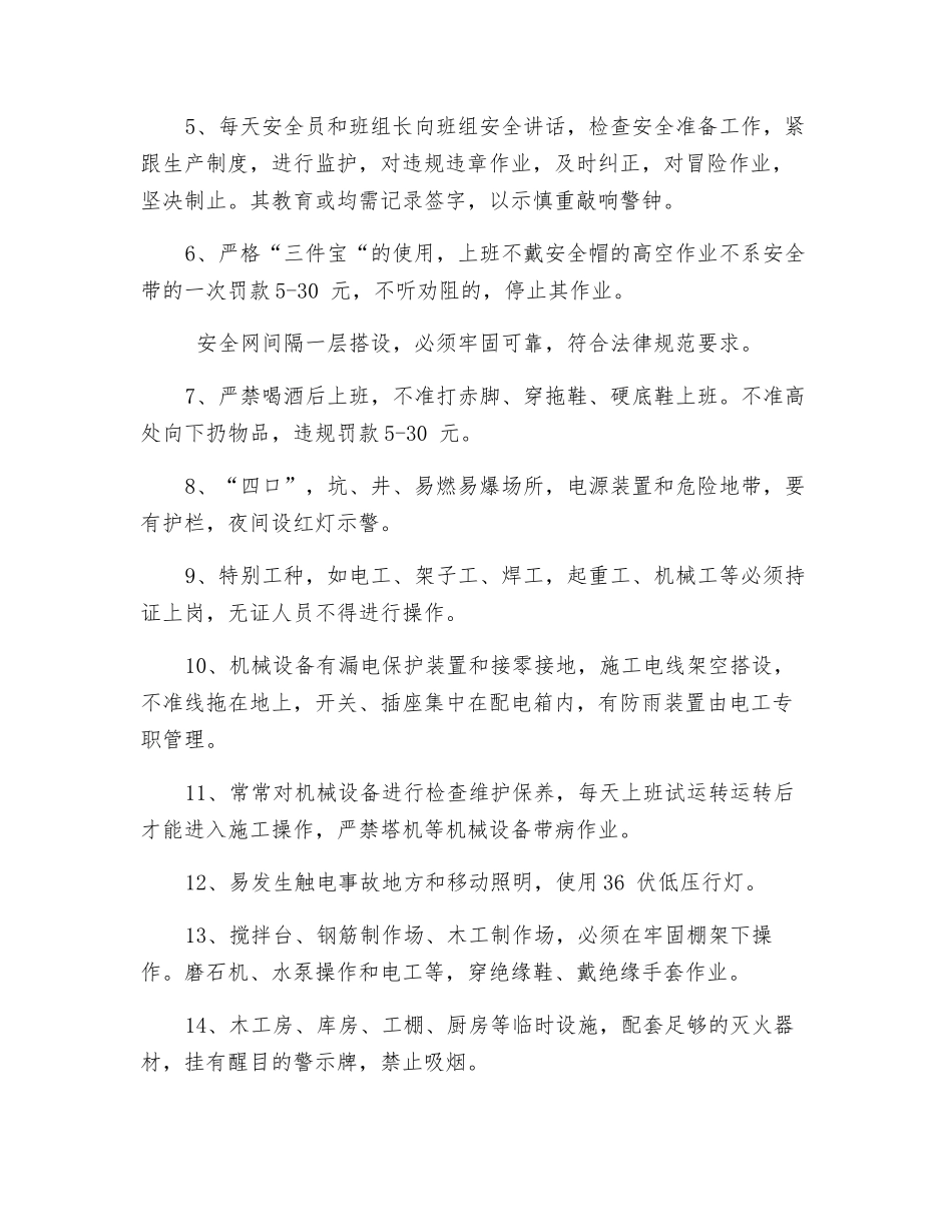 项目工程安全管理办法_第2页